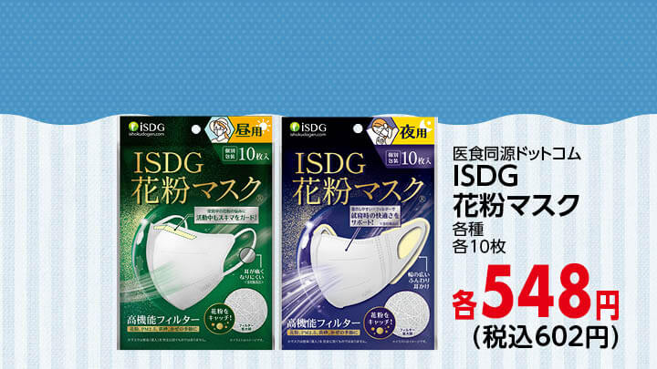 花粉マスク
