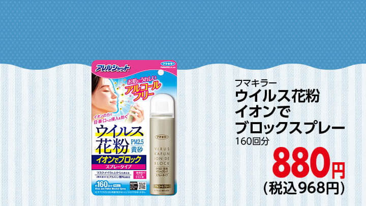 ブロックスプレー